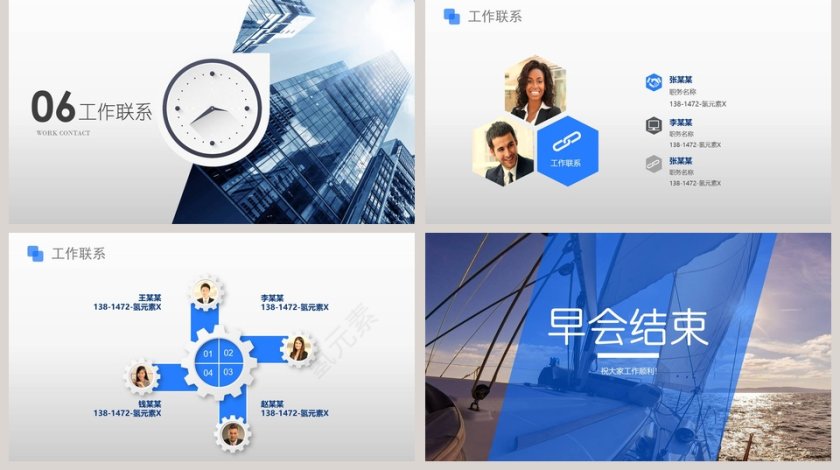 企业晨会PPT模板早会晨会会议PPT第5张