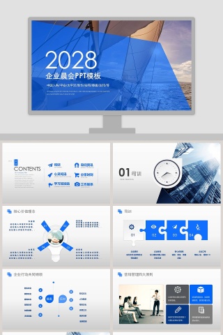 企业晨会PPT模板早会晨会会议PPT