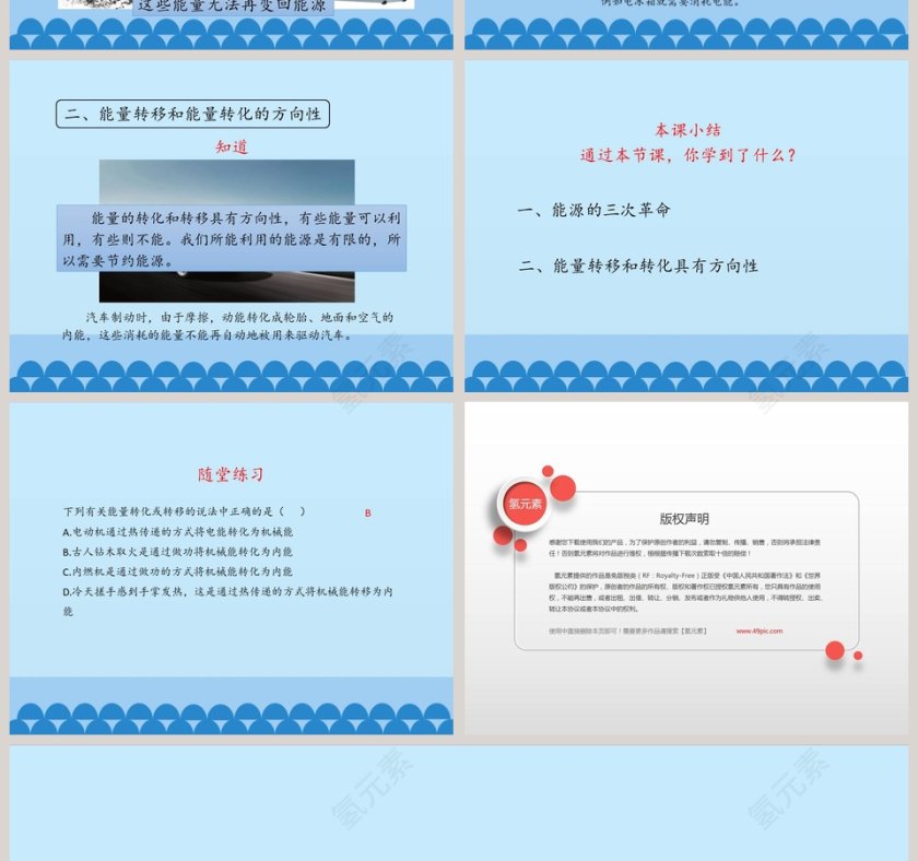 能源革命教学ppt课件第4张