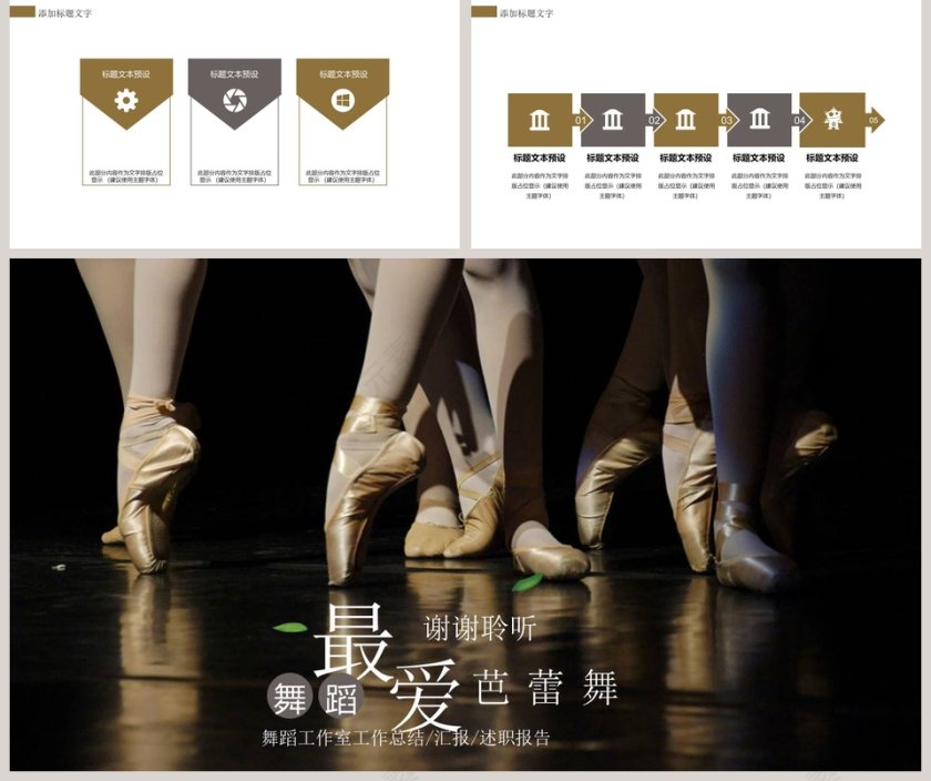 最爱芭蕾舞PPT第5张