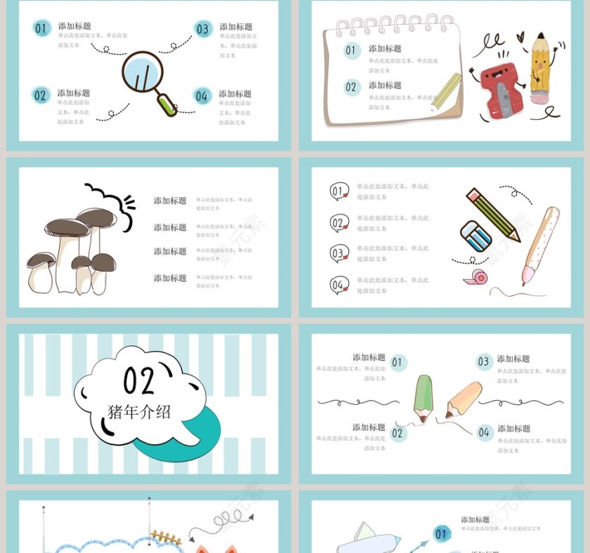 猪年介绍主题班会PPT第2张