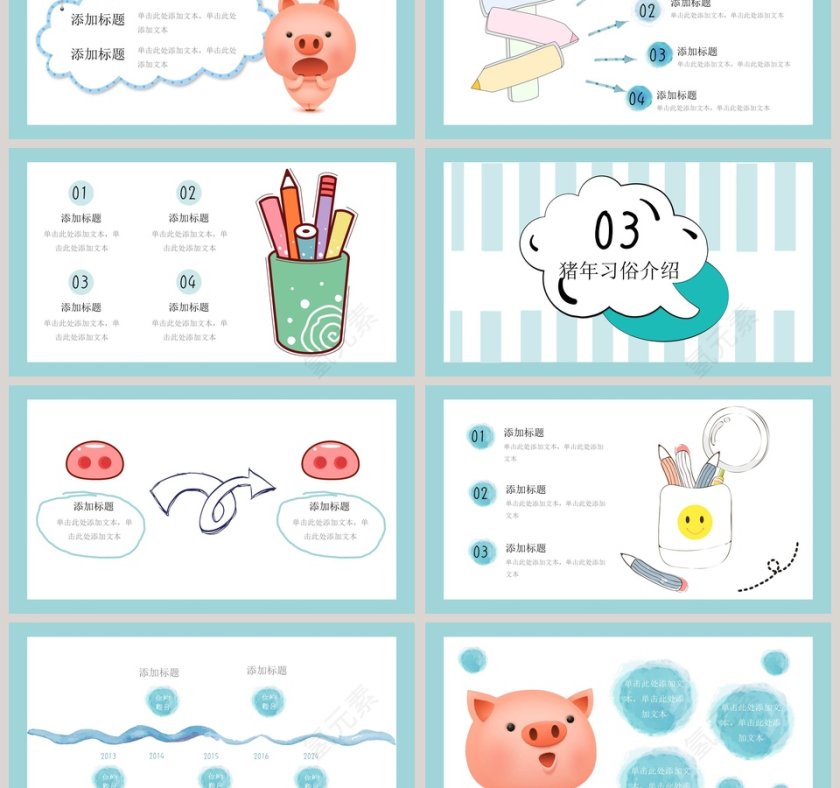 猪年介绍主题班会PPT第3张