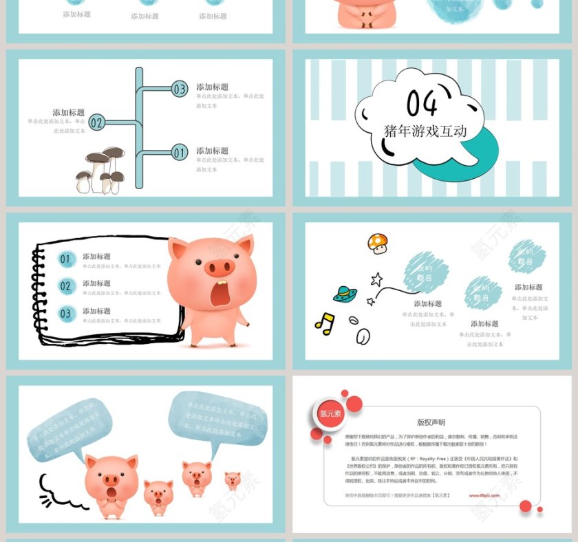 猪年介绍主题班会PPT第4张