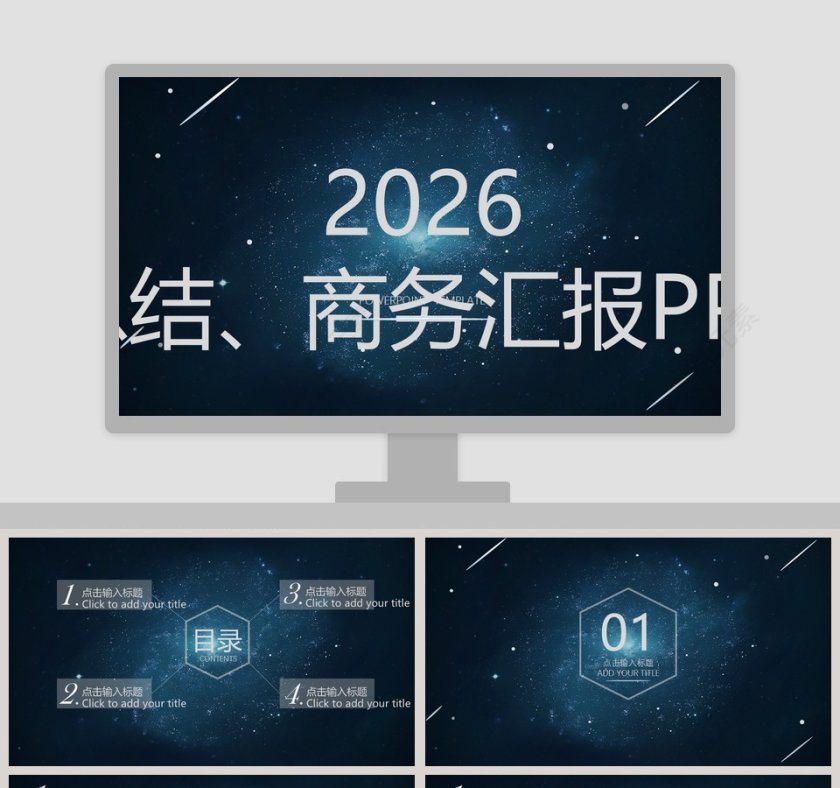 20XX简约大气炫酷年终总结商务汇报PPT模板第1张