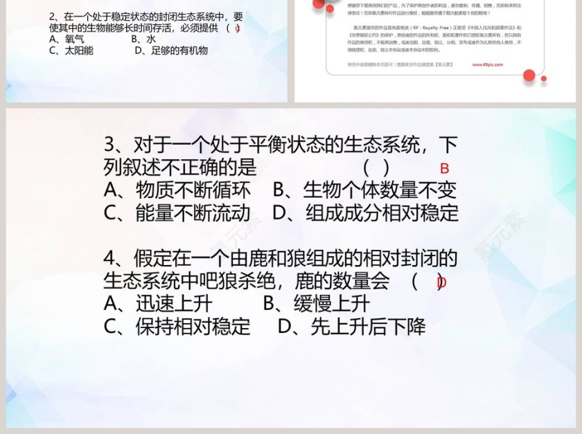 北师大版生物学八年级下册PPT模板大全第6张