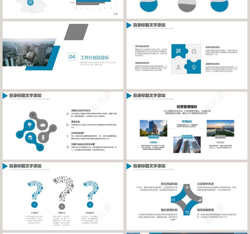房地产年终汇报PPT第4张