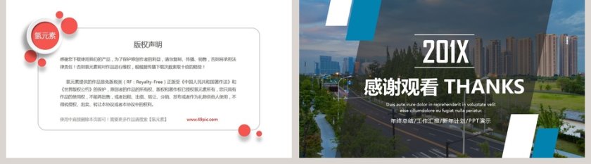 房地产年终汇报PPT第5张