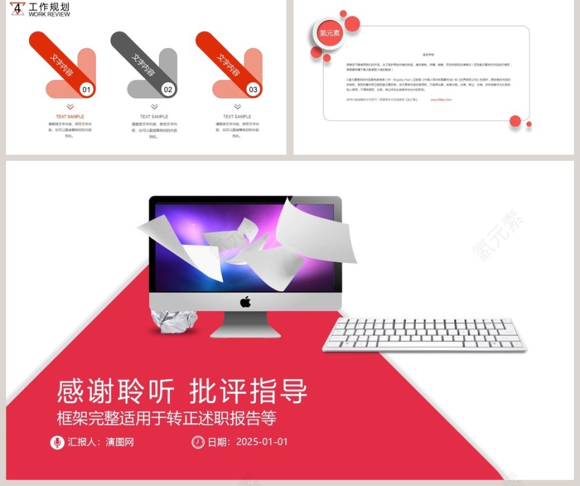 框架完整个人述职报告PPT第5张