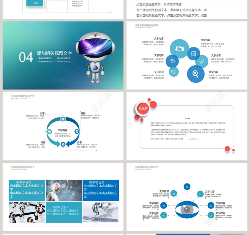 人工智能PPT模板互联网科技PPT第4张