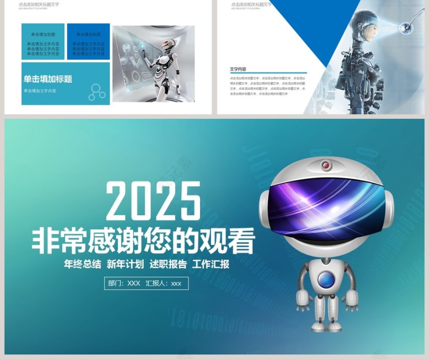 人工智能PPT模板互联网科技PPT第5张