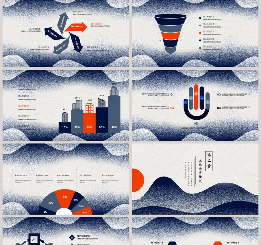 创意中国风工作总结ppt模板第2张