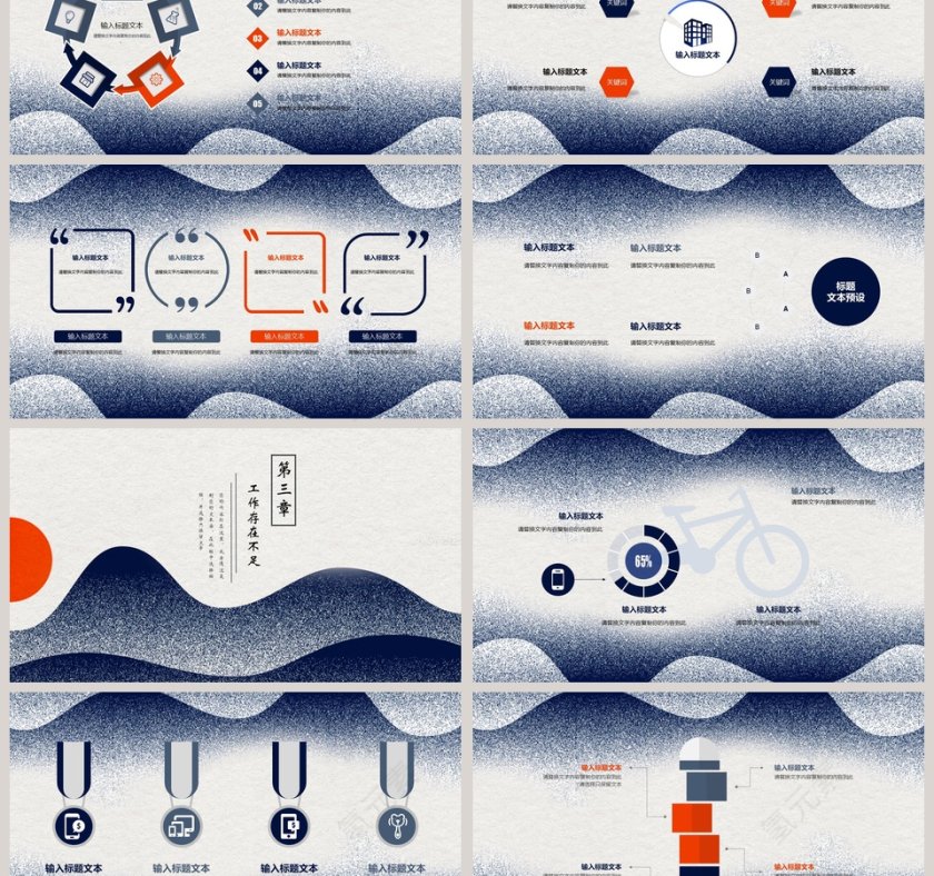 创意中国风工作总结ppt模板第3张
