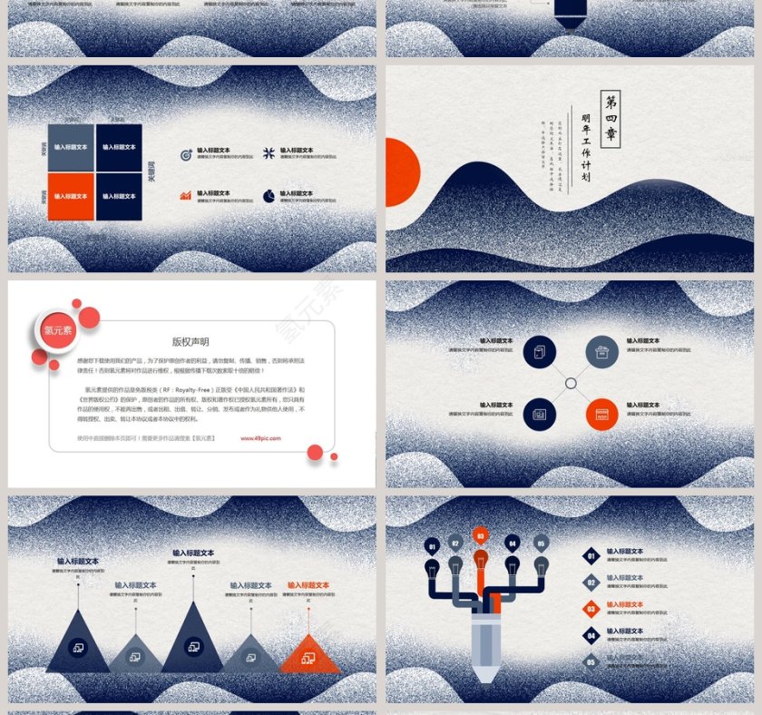 创意中国风工作总结ppt模板第4张