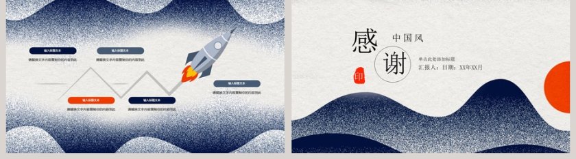 创意中国风工作总结ppt模板第5张