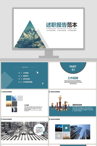 简约清新述职报告PPT