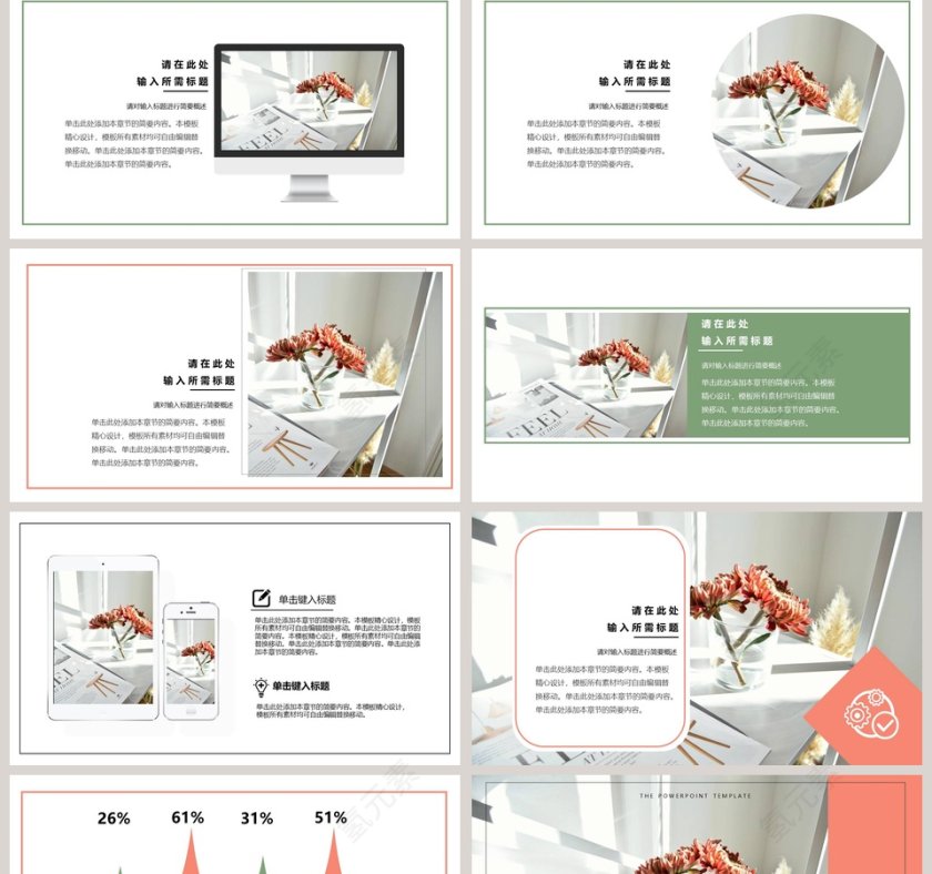 简约清新工作总结PPT模板第2张