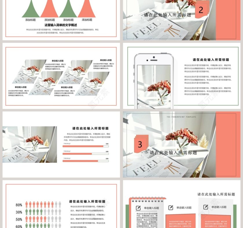 简约清新工作总结PPT模板第3张