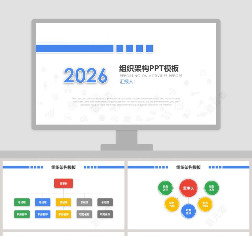 企业组织结构图ppt组织架构图ppt模板第1张