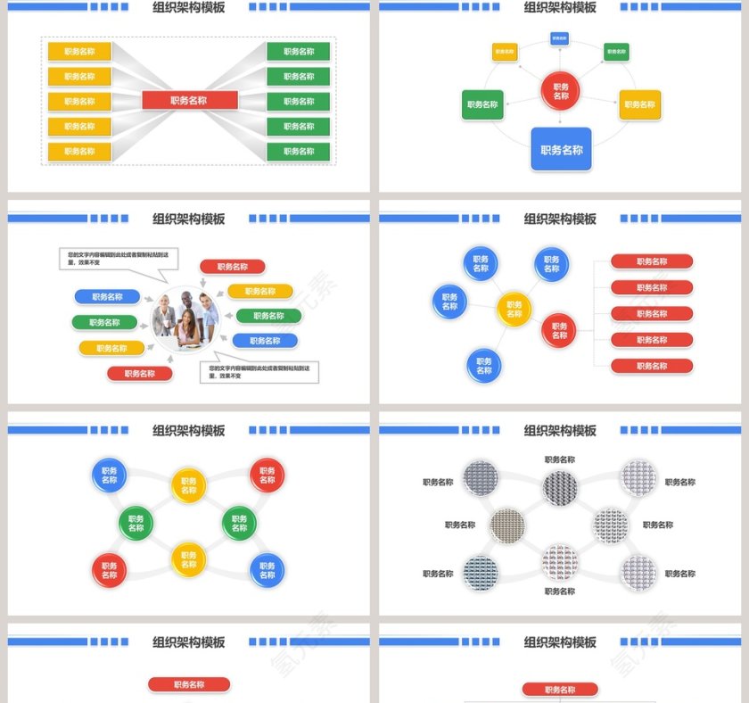 企业组织结构图ppt组织架构图ppt模板第2张