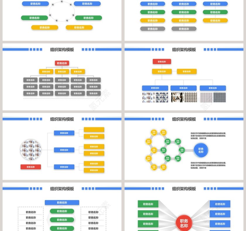 企业组织结构图ppt组织架构图ppt模板第3张