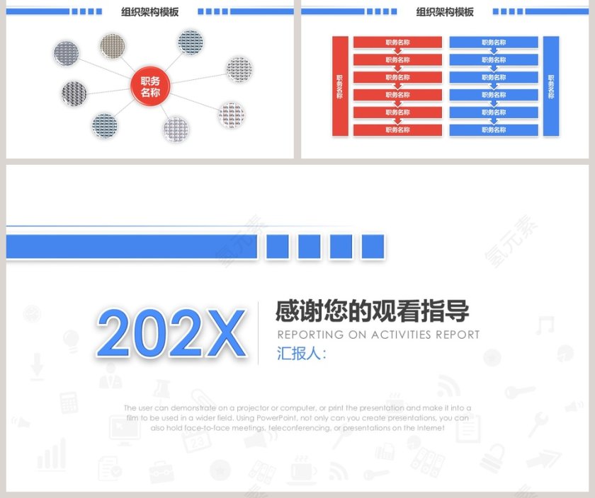 企业组织结构图ppt组织架构图ppt模板第5张