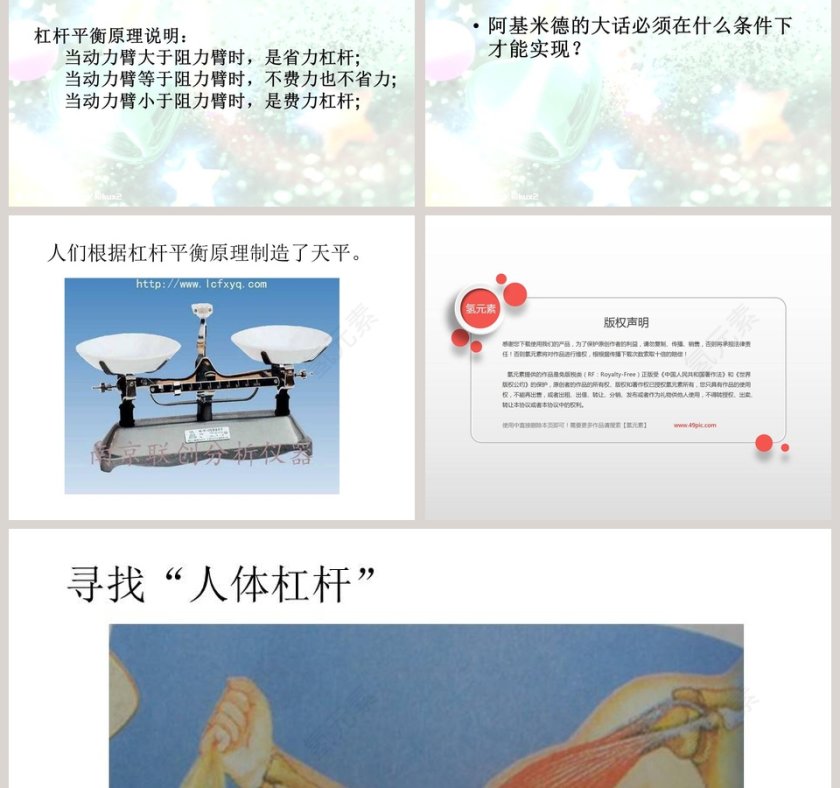 他能撬动地球吗-湘版五年级科学上教学ppt课件第3张