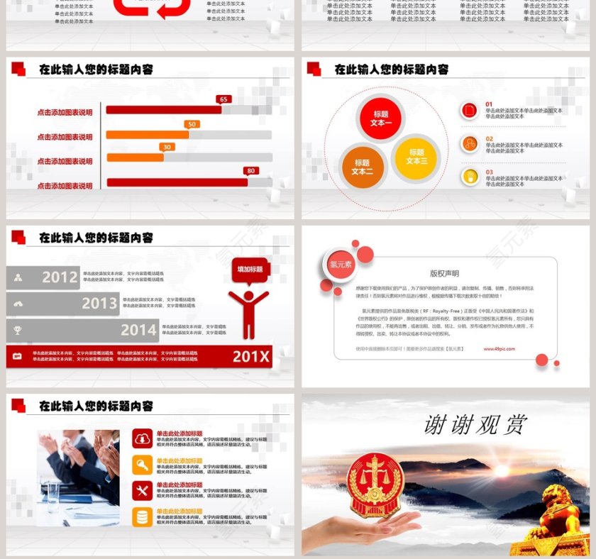 人民法院工作PPT模板 第7张