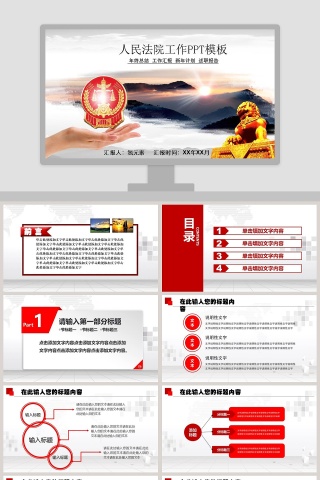 人民法院工作PPT模板 