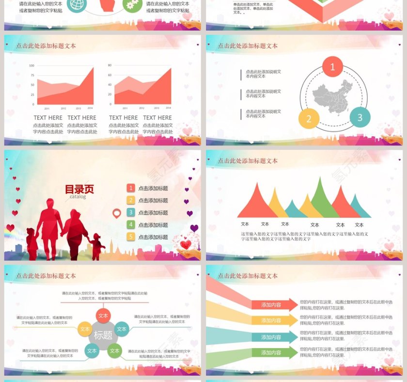 爱心公益关爱儿童PPT第4张