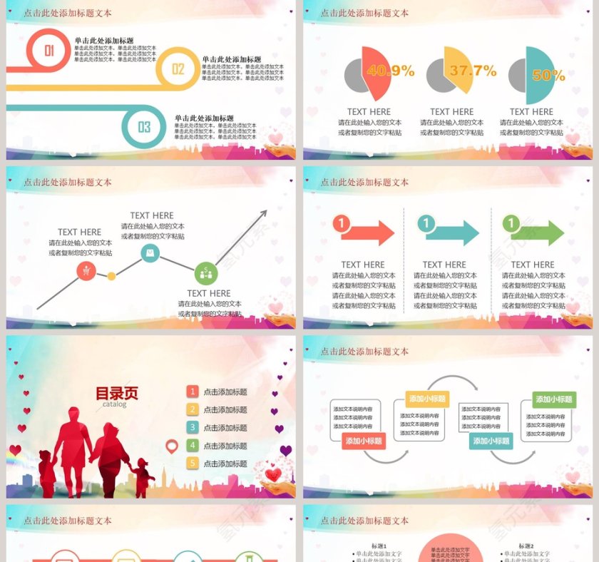 爱心公益关爱儿童PPT第5张