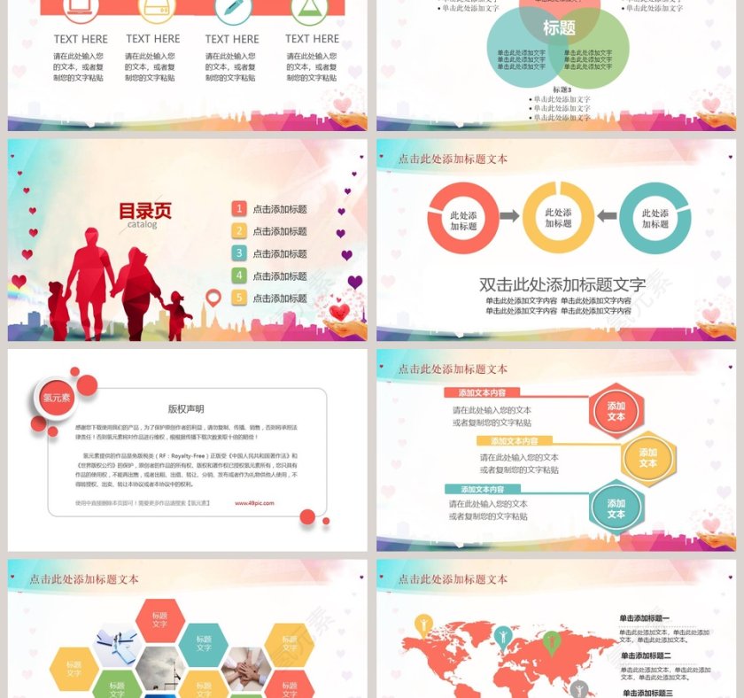 爱心公益关爱儿童PPT第6张
