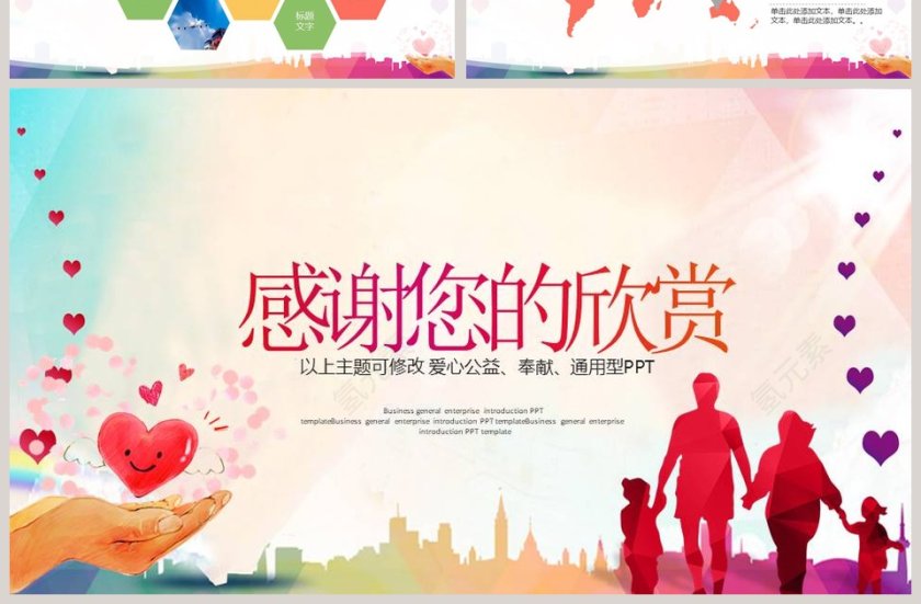 爱心公益关爱儿童PPT第7张