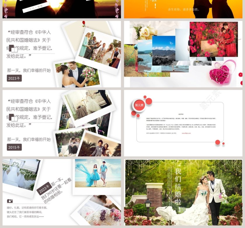 我们结婚啦婚礼快闪ppt模板第4张
