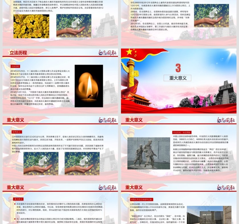 南京大屠杀死难者国家公祭日PPT模板第3张