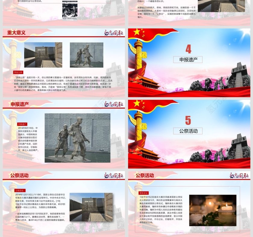 南京大屠杀死难者国家公祭日PPT模板第4张
