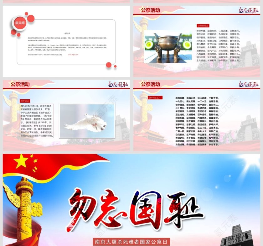南京大屠杀死难者国家公祭日PPT模板第5张