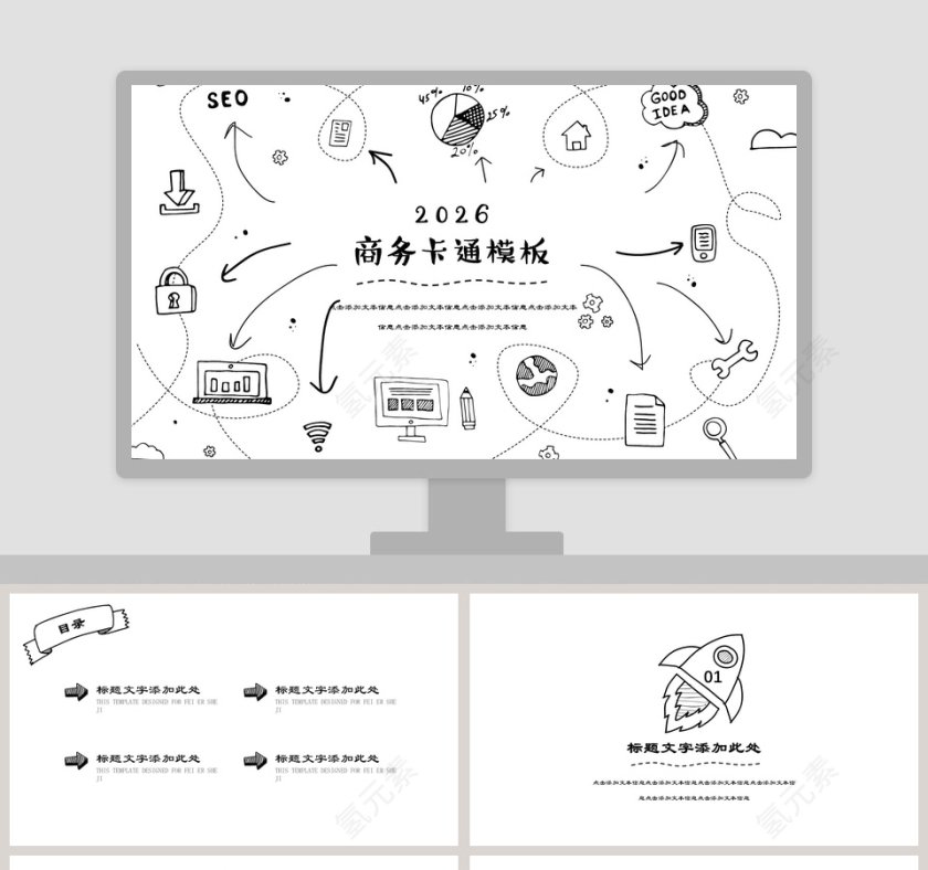简约商务总结卡通元素模板第1张