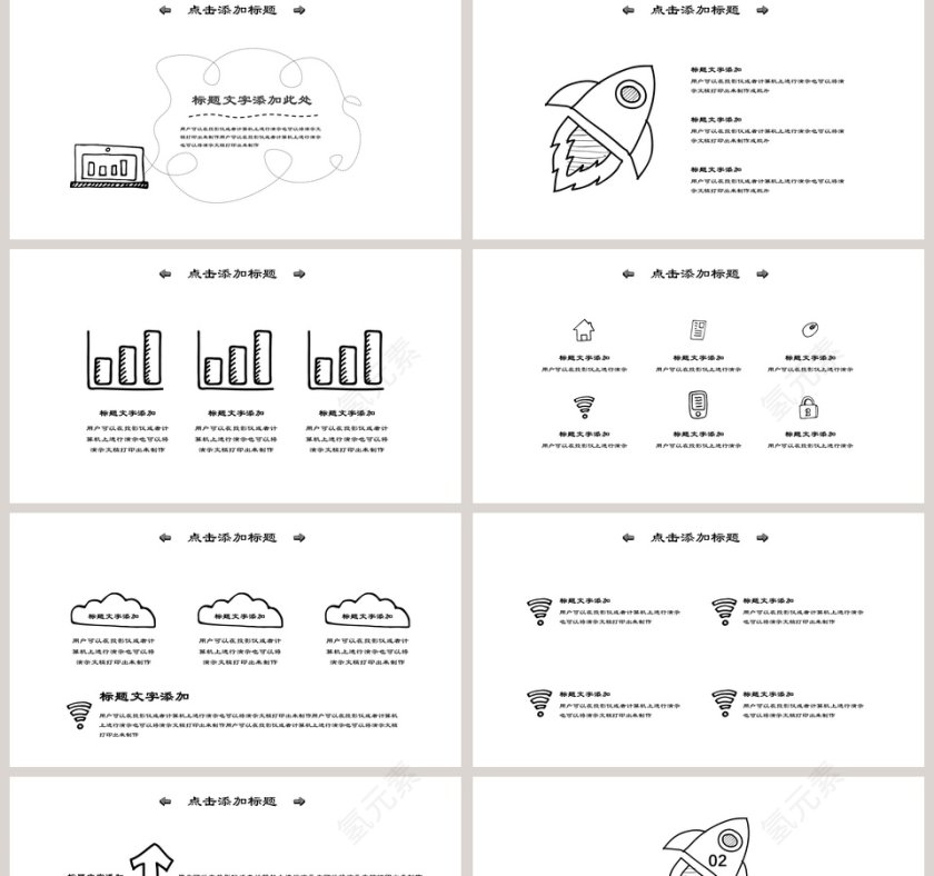 简约商务总结卡通元素模板第2张