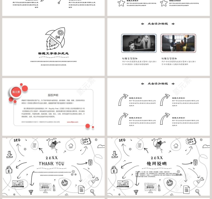 简约商务总结卡通元素模板第4张