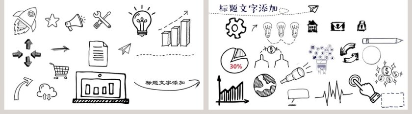 简约商务总结卡通元素模板第5张