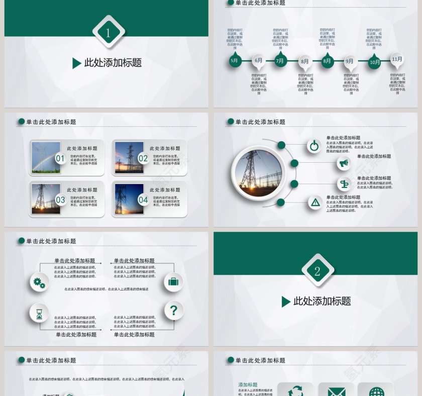 国家电网通用PPT模板第2张