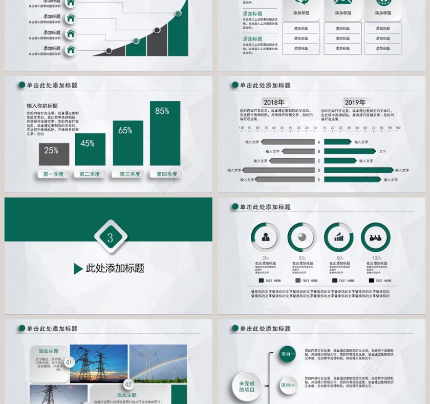 国家电网通用PPT模板第3张
