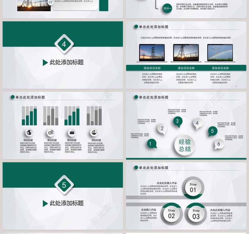 国家电网通用PPT模板第4张