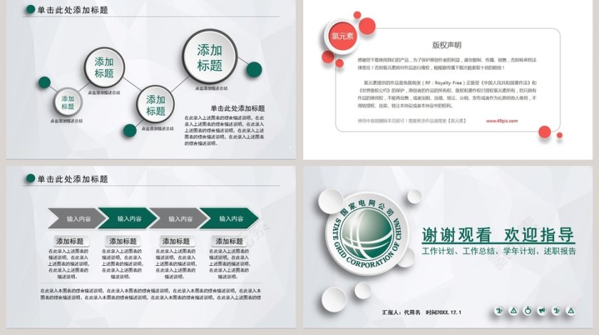 国家电网通用PPT模板第5张