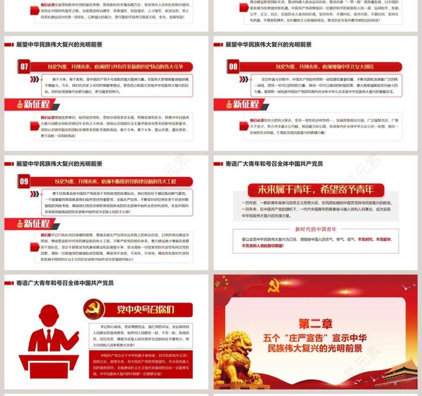 五个“庄严宣告”振奋人心学习贯彻习近平总书记庆祝建党100周年大会重要讲话PPT第4张