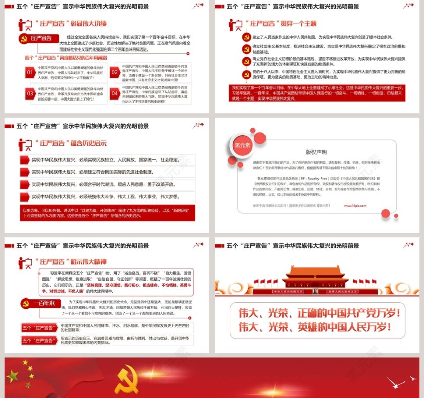 五个“庄严宣告”振奋人心学习贯彻习近平总书记庆祝建党100周年大会重要讲话PPT第5张
