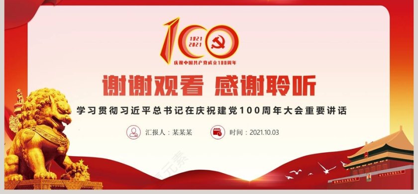 五个“庄严宣告”振奋人心学习贯彻习近平总书记庆祝建党100周年大会重要讲话PPT第6张