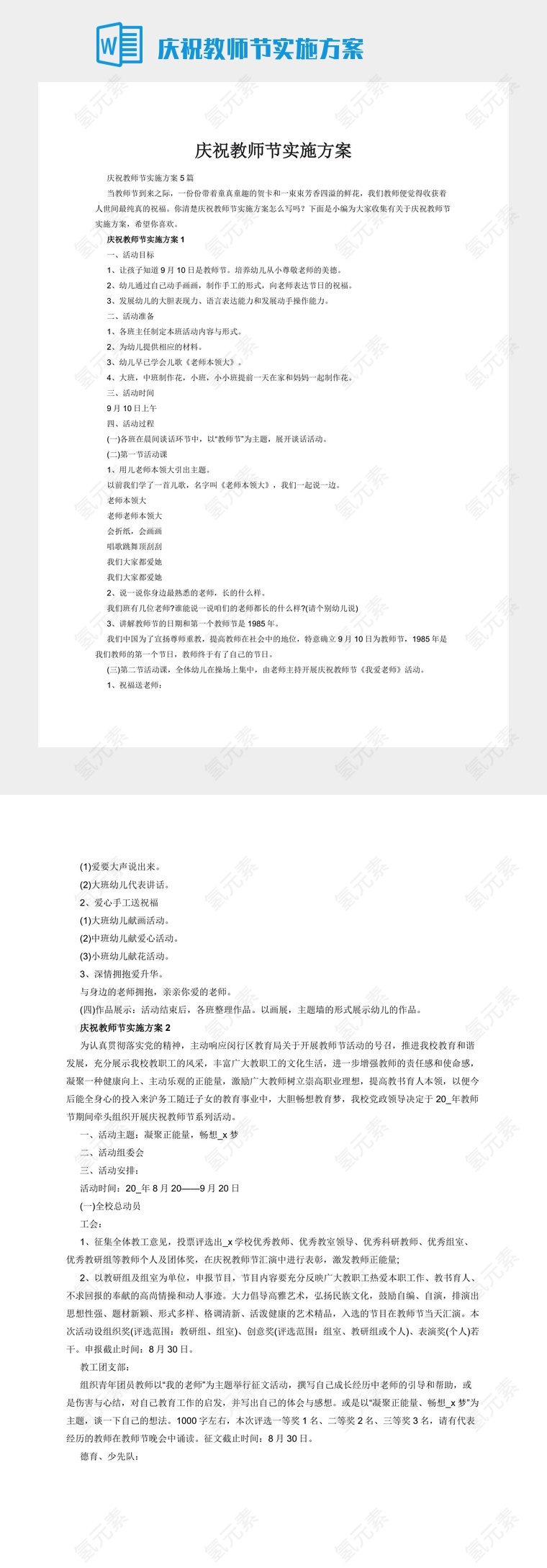 庆祝教师节实施方案