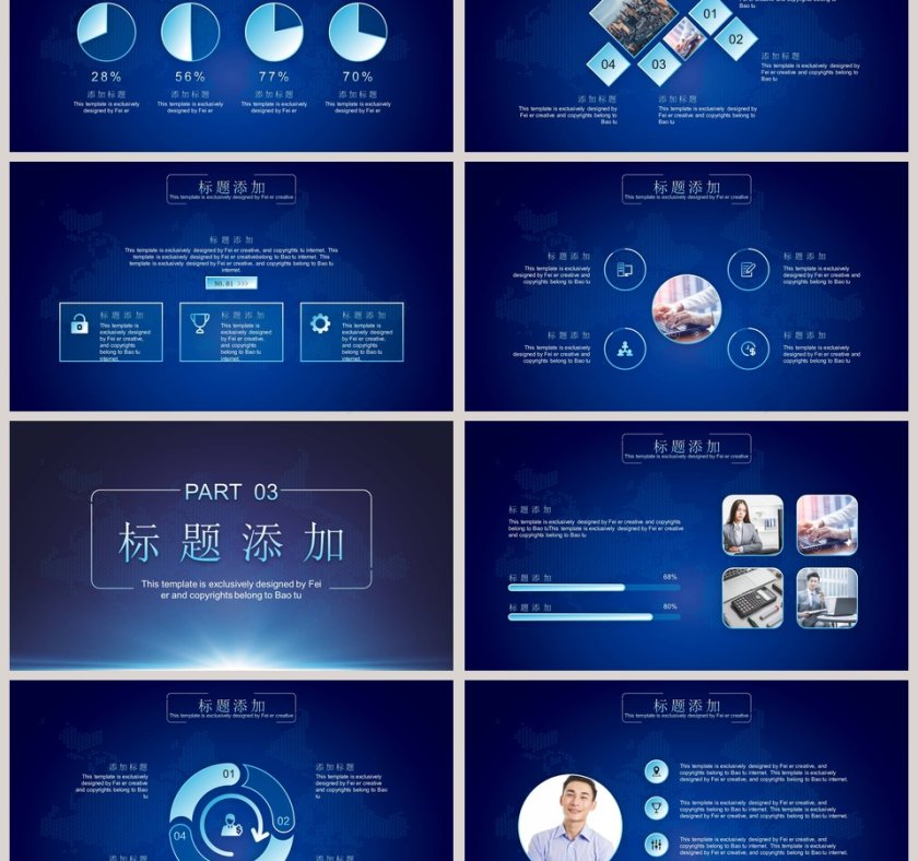 蓝色背景大气产品发布会PPT模板第3张