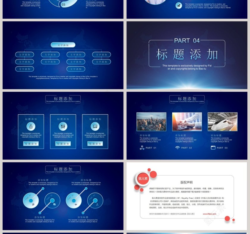 蓝色背景大气产品发布会PPT模板第4张